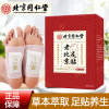 北京同仁堂 老北京足贴 艾草艾叶脚贴 养生暖足睡眠足底足疗艾灸贴 一盒装