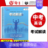 考试解读 九年级/初中三年级 [正版]2024上海中考英语考纲词汇手册阅读理解考点整合听说专项训练 初中毕业学业考试英语