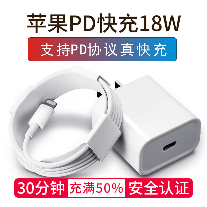 apple苹果18w快充头充电器头pd闪充支持苹果11全系列iphone11pro 11