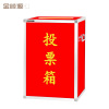 金睦源 投票箱 55cm个