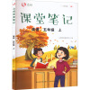 众阅课堂笔记 英语 5年级 上