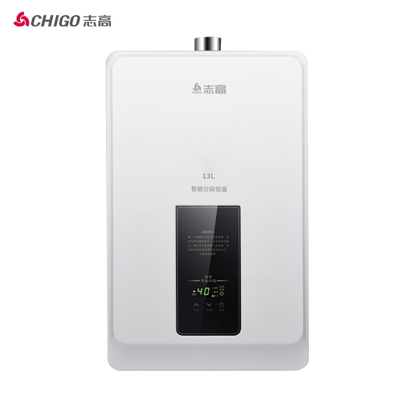 志高chigo 燃气热水器 家用天然气 液化气 速热变频恒温降噪 强排式多