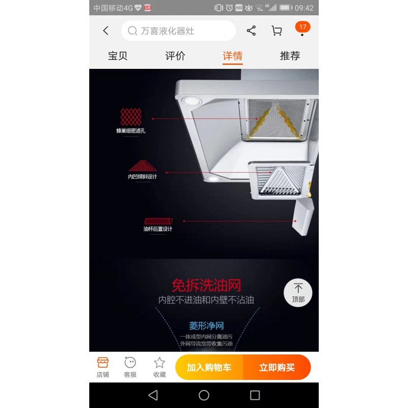 万喜油烟机