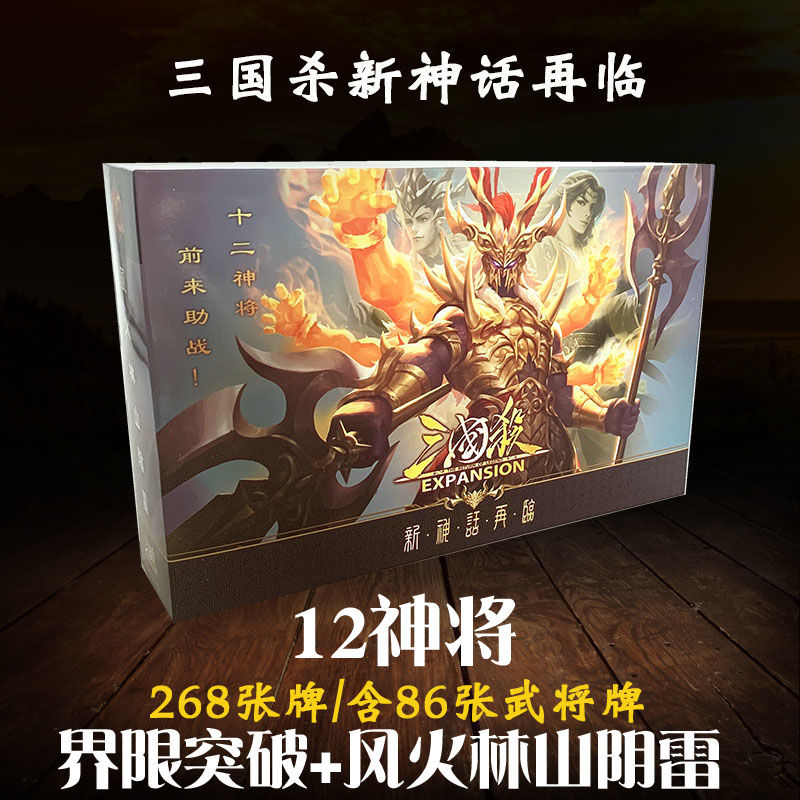 新版神话再临 [带10张桌布]|黄金大合集豪华版国战典藏版经典版阴雷12神将合集D1