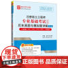 注册岩土工程师专业基础考试历年真题与模拟题详解(第2版) 中国石化出版社