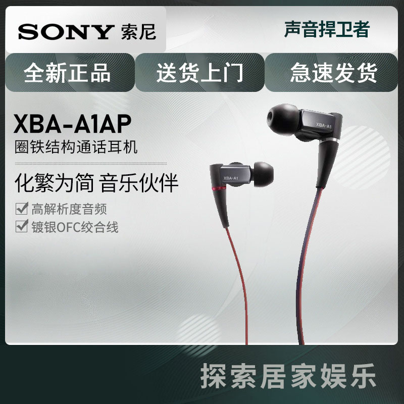 索尼(SONY)XBA-A1AP 圈铁结合通话耳机 (黑色)