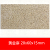 FPBQ 仿石材生态地铺石黄金麻200x600x15mm/块 庭院PC砖户外广场石英砖景观园林防滑火烧板瓷砖