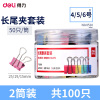 得力(deli)8520 多规格组合装彩色长尾夹 50只/筒 2筒票据夹燕尾夹铁夹文件资料夹发票夹 长尾夹/白钢夹/票夹