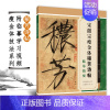 [正版]瘦金体技法系列 宋徽宗瘦金体秾芳诗帖临摹指要邱金生瘦金体毛笔书法字帖入门技法教程附带学习视频江西美术出版社