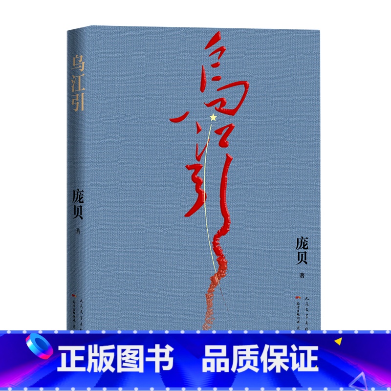 【正版】书店乌江引(精)