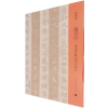 音像兰亭序(禇遂良临本与定武本)/双观帖邓宝剑,赵安悱 编