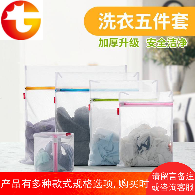 衣物护洗5件套 洗衣保护机洗衣物防变形防缠绕洗衣袋收纳袋