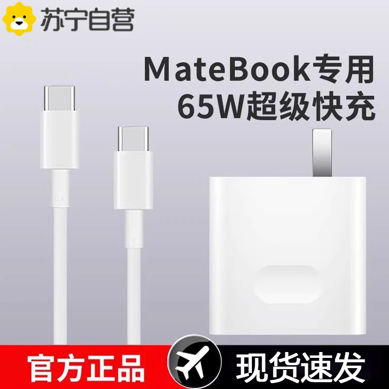 65W适用鸿蒙荣耀充电器超级快充笔记本3139B