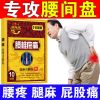 [快货]腰间盘突出膏贴腰疼腰痛专用腰椎帖坐骨神经腿麻特效 (1盒10贴装)腰椎病疼痛专用黑膏