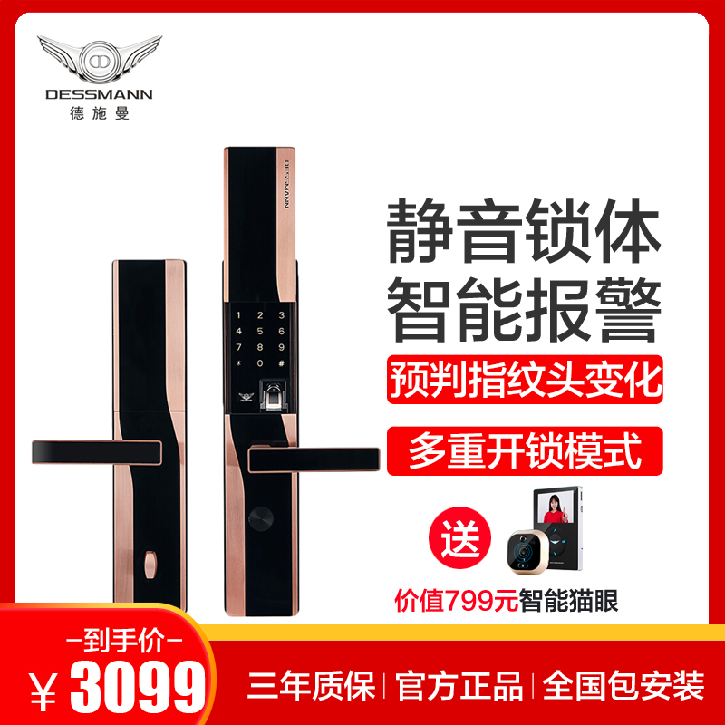 德施曼(DESSMANN)D830S 德施曼指纹锁 小嘀家用云智能锁电子锁指纹密码锁防盗门锁 红古铜D830S