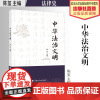 法学著作 中华法治文明 陈玺 主编 法律史 中国政法大学出版社