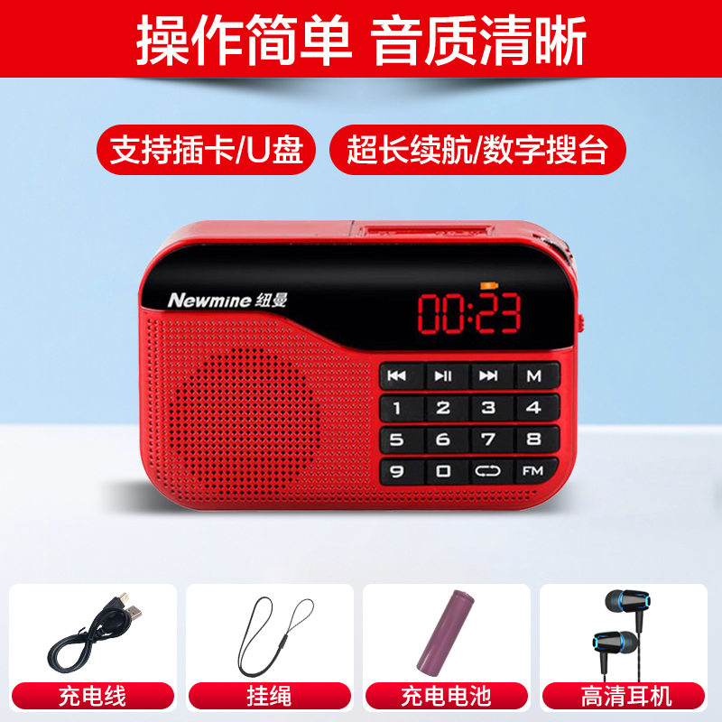 纽曼(Newmine) 收音机 N63 红+ 高清耳机