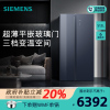 西门子(SIEMENS)超薄平嵌512L对开门冰箱一级能效三档变温空间湖蕴蓝KA92EA756C