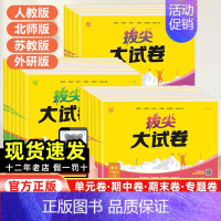 数学[苏教版] 五年级上 [正版]2024新版通成学典拔尖大试卷一二三四五六年级上册语文数学英语人教版北师苏教外研译林同