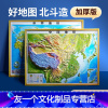 [友一个]3D精雕立体中国地形图 世界地形图 中国和世界地图挂图 2022新版共2张 3D立体凹凸地图 挂图 约92×