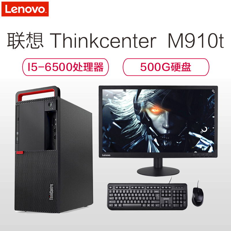联想(ThinkCentre) M910t -ST 台式电脑19.5液晶(i5-6500 4GB 500GB DVD 集显W7P)高清大图