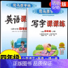 [四年级下册] 语文+英语2本套 [正版]司马彦字帖小学生一年级二年级三四五六年级上册下册语文英语同步练字帖写字课课练人