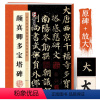 [正版]唐颜真卿多宝塔碑 原碑帖高清放大临摹本 墨点字帖楷书毛笔书法技法教程多宝塔释文注初学者入门临摹字帖 颜真卿楷