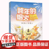跨年的烟火林良贝果绘图书书籍