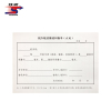 铁凇 机车轮径修改回执单 184x130mm 册
