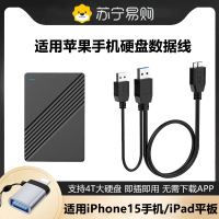 移动硬盘数据线外接u盘usb3.0笔记本台式电脑带供电typec手机otg连接线适用西部wd东芝希捷seagate硬盘盒
