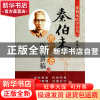正版 秦伯未增补谦斋医学讲稿(秦伯未医学全书) 秦伯未 中国医药