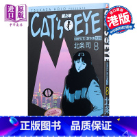 [正版] 漫画 CAT’S EYE 猫之眼 完全版 8 北条司 首刷港版漫画书 玉皇朝 猫眼三姐妹完全版中商原版