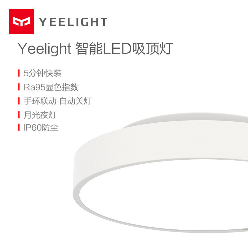 1号0点，前10分钟：139.5元包邮   Yeelight 智能LED吸顶灯 320mm 纯白款