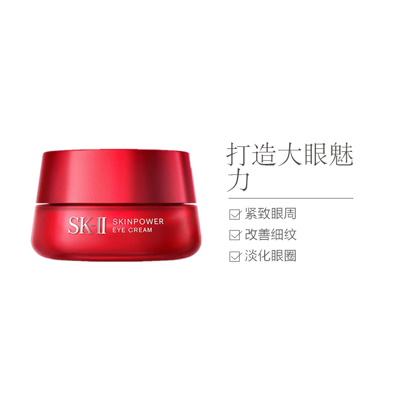 [绽放明眸]SK-II R.N.A.超肌能紧致大眼霜 15g/瓶 sk2淡化黑眼圈 紧致淡皱 改善浮肿状态 各种肤质通用