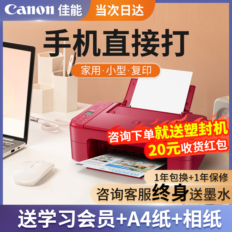 佳能TS3380彩色喷墨打印机无线家用小型复印扫描一体式家庭作业学生用可连接手机a4办公蓝牙照片ts3480迷你