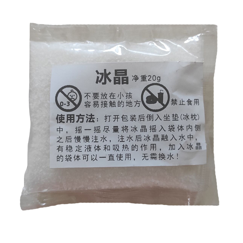 冰晶粉注水冰袋水垫坐垫水床垫水枕头空调扇夏天降温制冷冰晶收纳袋