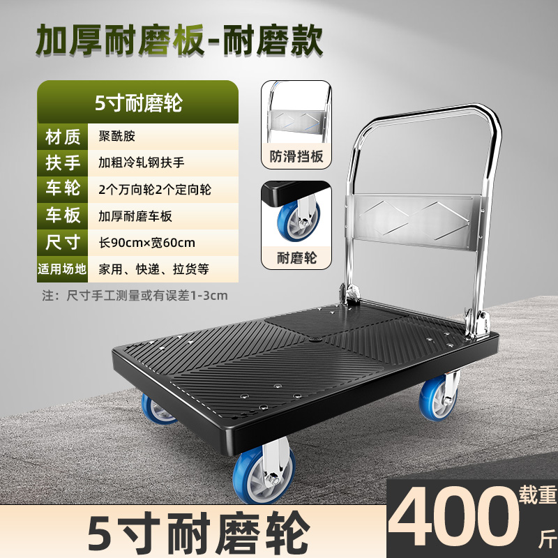 [补贴小推车拉货手推车手拉车折叠便携搬运家用拖车平板车取快递小拉车 超强性价比⭐90*60耐磨-5寸超强耐磨[400斤]