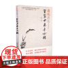 圆机活法—习医十五年心悟 田耿著 山西科学技术出版社正版医学书