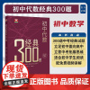 初中代数经典300题/浙大数学优辅/立足初中面向高中/立意中考拓展思维/吕峰波主编/浙江大学出版社
