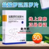 植恩 盐酸罗匹尼罗片0.5mg*6片/板*5板/盒