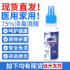 75度酒精消毒液洗手液喷雾100ml便携家用车用办公用免洗速干型乙醇喷雾杀菌灭菌外出可携带
