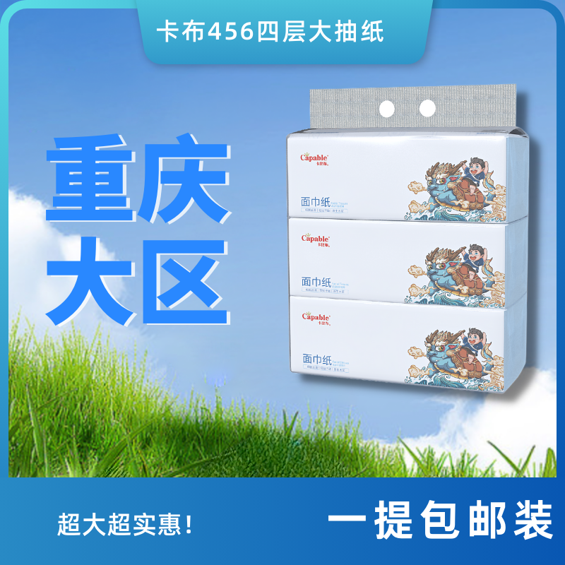 卡比布抽纸(重庆大区)国潮新品原生木浆升级加厚456张114抽3包/提抽纸母婴级纸巾轻柔可湿水不易破高清大图
