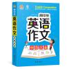 正版新书 手把手作文 高中生英语作文示范大全 高中生英语写作语法作文入门英语满分作文高中生英语应用作文高考英语作文高分