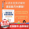 语迟宝宝言语训练游戏 从语言发育迟缓到大爆发的48类亲子互动游戏 北京科学技术出版社 9787571436681