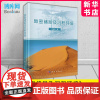 致密储层及沉积环境 张金亮 自然科学地质学专业类书籍 中国社会科学出版社 9787030671394 博库店 正版