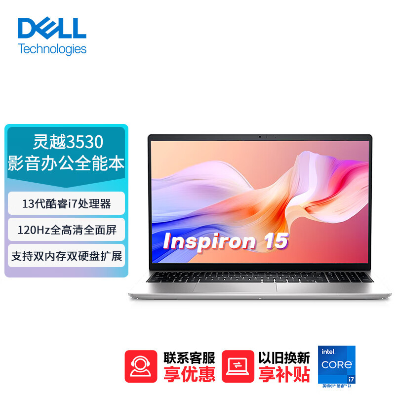 戴尔(DELL)笔记本电脑灵越3530-R1808S 15.6英寸高性能全面屏轻薄本(13代酷睿i7-1355U 16G 512G 锐炬显卡 120Hz防眩光高刷屏)银高清大图