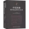 中国酒曲制作技艺研究与应用