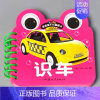 [撕不烂]识车 [正版]探秘我们的身体揭秘系列儿童翻翻书立体书儿童3d立体书儿童绘本人体结构幼儿小学生探秘小身体大秘密部