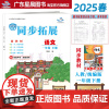 [正版最新]2025春广东星晨图书小学同步拓展语文一年级下册RJ人教版中山专版