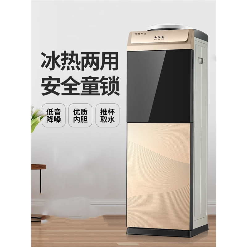 饮水机家用立式冷热迷你小型台式纳丽雅宿舍办公室冰温热制冷开水机净